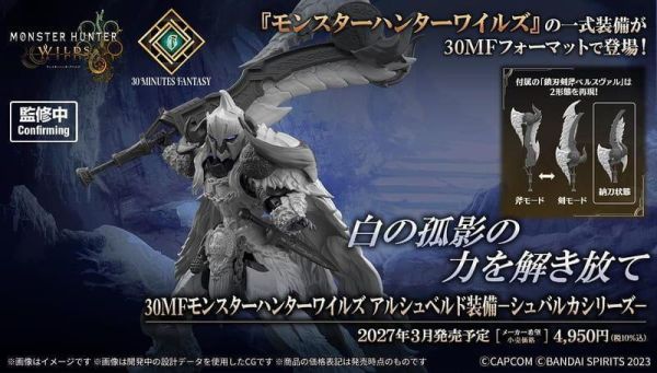 萬代 30MF 魔物獵人荒野 鎖刃龍裝備－鎖刃龍系列－（暫名） 