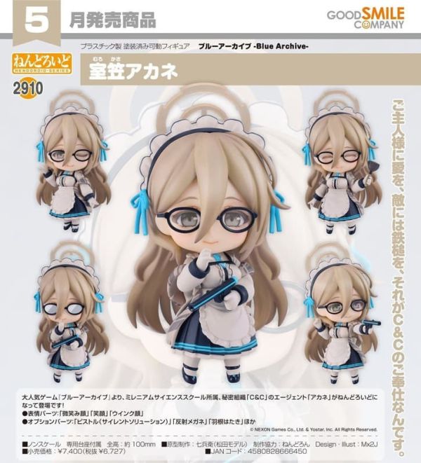 Good Smile GSC 黏土人 蔚藍檔案 Blue Archive C&C 室笠朱音 