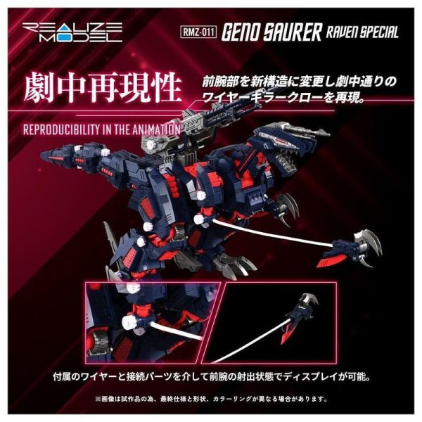 再販 TAKARATOMY ZOIDS 洛伊德 RMZ-011 虐殺龍 黑裝版 組裝模型 