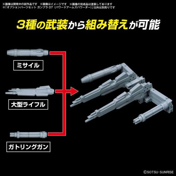 BANDAI 配件套組 鋼彈模型07 高出力武裝強化組 組裝模型 