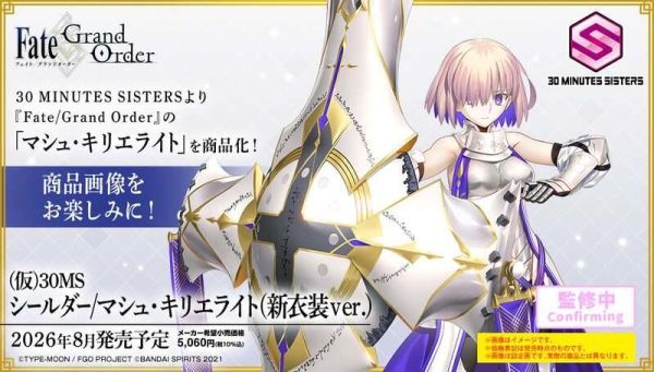 BANDAI 30MS Shielder/瑪修・基利艾拉特（新服裝Ver.）（暫名） 