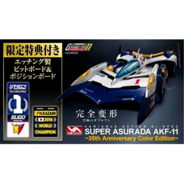 Megahouse V.A Hi-SPEC 新世紀GPX 閃電霹靂車 超級阿斯拉AKF-11 35周年紀念版 特典版 