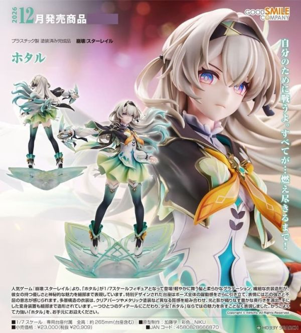 Good Smile GSC 崩壞：星穹鐵道 流螢 1/7 