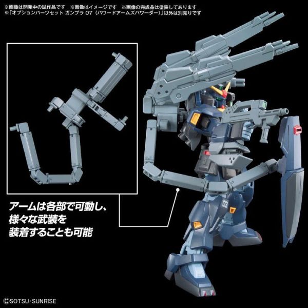 BANDAI 配件套組 鋼彈模型07 高出力武裝強化組 組裝模型 