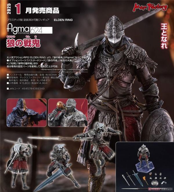 Goodsmile figma 白狼戰鬼 