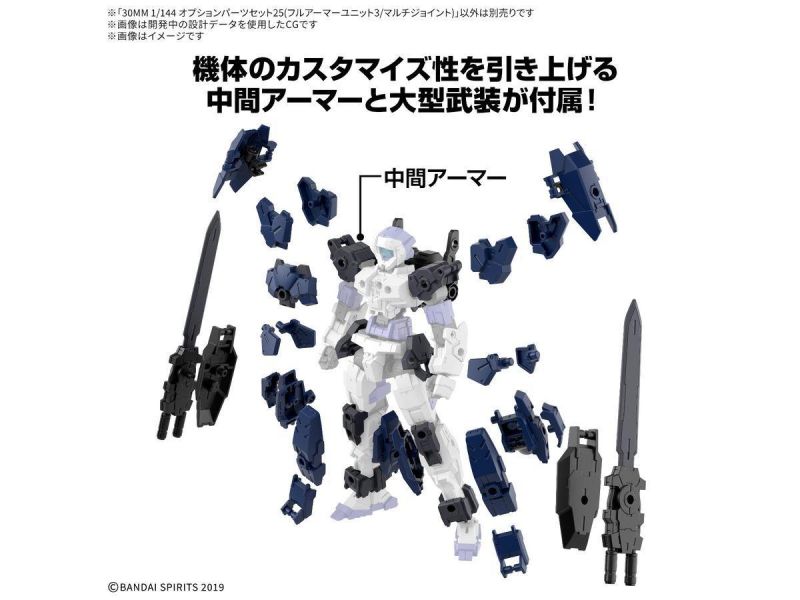 BANDAI 30MM 1/144 配件套組25（全裝甲組件3/多功能連接零件） 