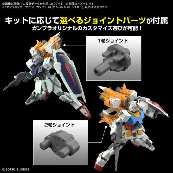 BANDAI 配件套組 鋼彈模型 014 砲筒型攻擊裝備 組裝模型 