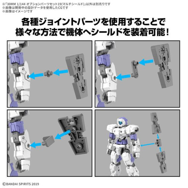 BANDAI 30MM 組裝模型輕作戰 1/144 配件套組19（多功能護盾）組裝模型 