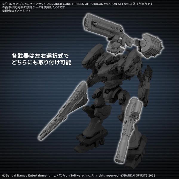 BANDAI 30MM 機戰傭兵VI 境界天火 武裝套組09 