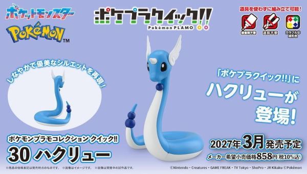 BANDAI Pokémon PLAMO 收藏集 快組版!! 30 哈克龍 