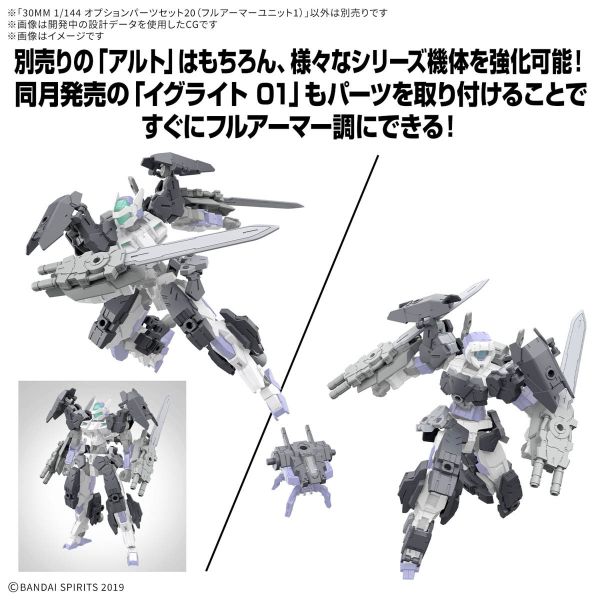 BANDAI 30MM 組裝模型輕作戰 1/144 配件套組20 全裝甲組件1 組裝模型 
