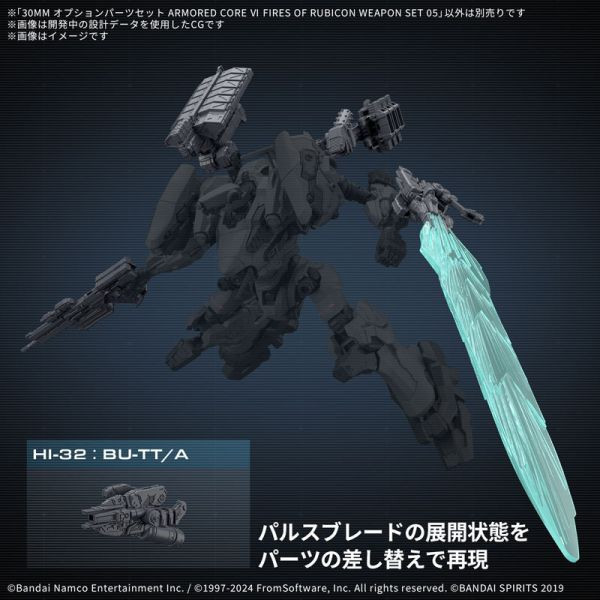 BANDAI 30MM 組裝模型輕作戰 配件套組 機戰傭兵VI 境界天火 武裝套組05 組裝模型 