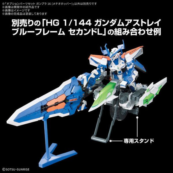 BANDAI 配件套組 鋼彈模型 16 流星機動艇 組裝模型 