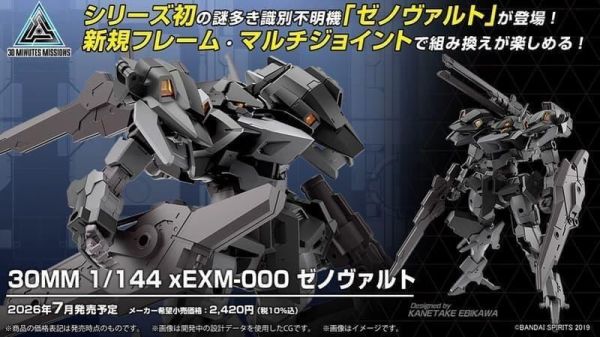 BANDAI 30MM 1/144 xEXM-000 傑諾瓦爾特 