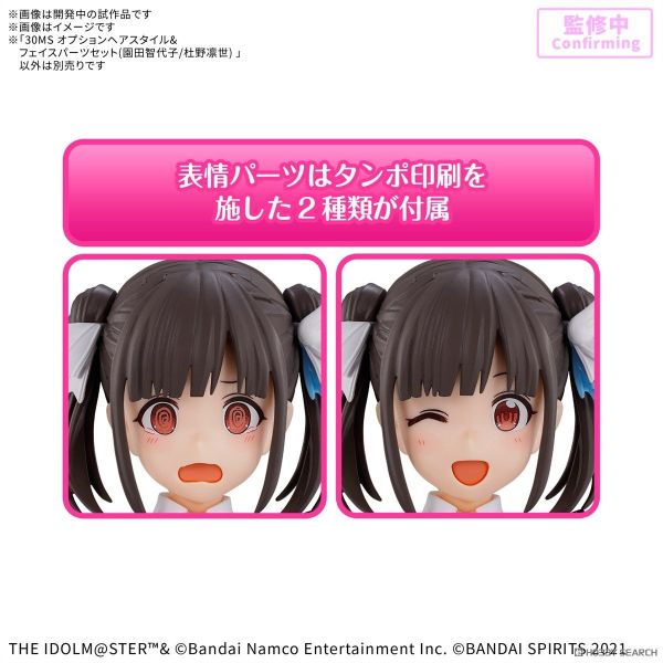 BANDAI 30MS 組裝少女輕作戰 髮型&臉部配件套組（園田智代子/杜野凛世） 