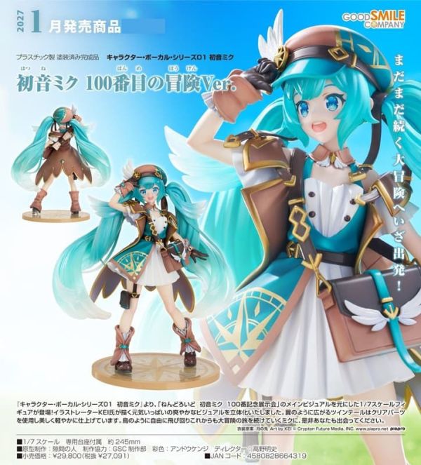 Good Smile GSC MIKU 初音未來 第100次的冒險Ver 1/7 