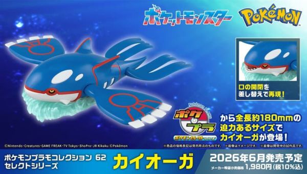 BANDAI Pokémon PLAMO 收藏集 62 精選系列 蓋歐卡 