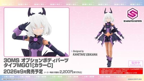 BANDAI 30MS 身體配件套組 TYPE MG01[顏色C] 