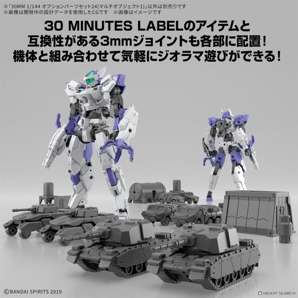 BANDAI 30MM 1/144 配件套組24（多功能裝備1） 