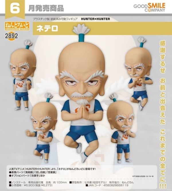 Good Smile 黏土人 HUNTER x HUNTER 獵人 會長 尼特羅 
