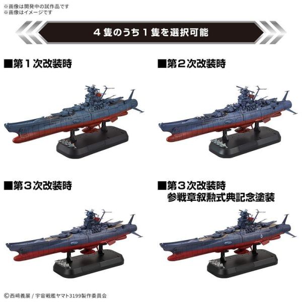 BANDAI 1/1000 宇宙戰艦大和號3199 豪華套組 