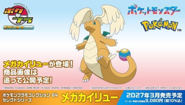 BANDAI Pokémon PLAMO 收藏集 64 精選系列 超級快龍 