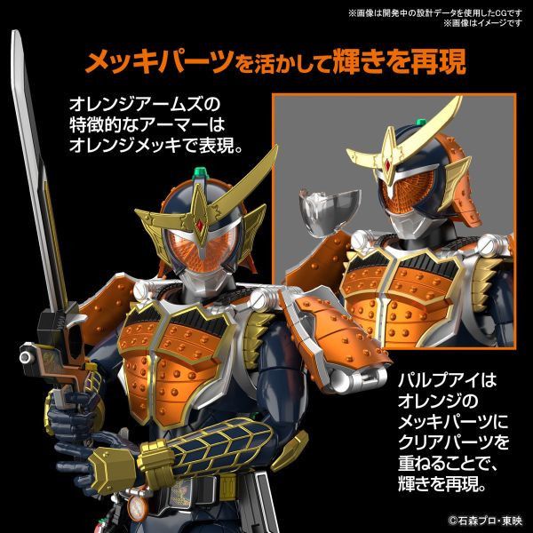 Figure-rise Standard 假面騎士 鎧武 柳橙鎧甲 