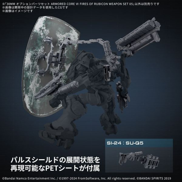 BANDAI 30MM 組裝模型輕作戰 配件套組 機戰傭兵VI 境界天火 武裝套組05 組裝模型 