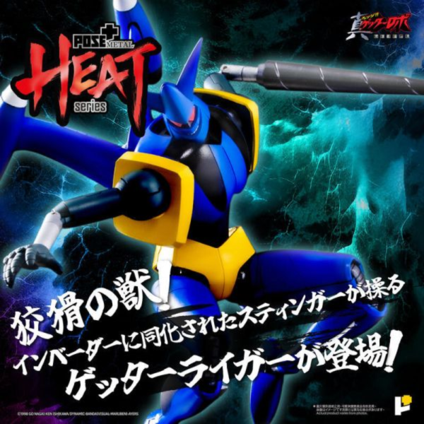 POSE+ METAL HEAT 蓋特獅虎 真蓋特機器人 世界最後之日 
