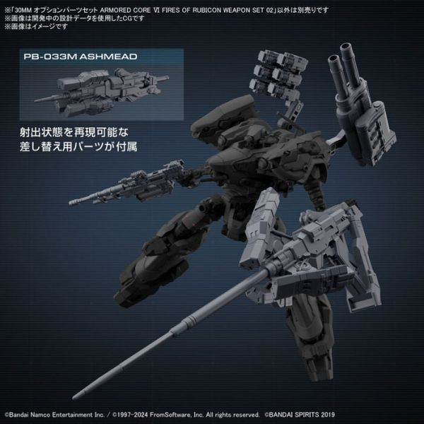 BANDAI 1/144 30mm 配件套組 機戰傭兵VI 境界天火 武裝套組02 組裝模型 