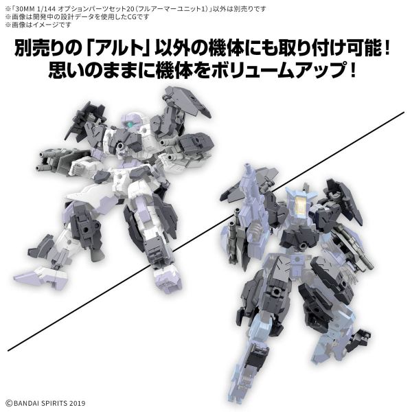 BANDAI 30MM 組裝模型輕作戰 1/144 配件套組20 全裝甲組件1 組裝模型 