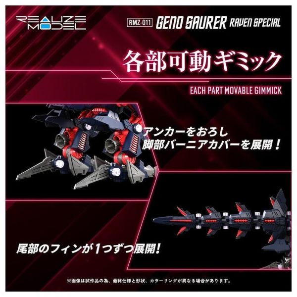 再販 TAKARATOMY ZOIDS 洛伊德 RMZ-011 虐殺龍 黑裝版 組裝模型 