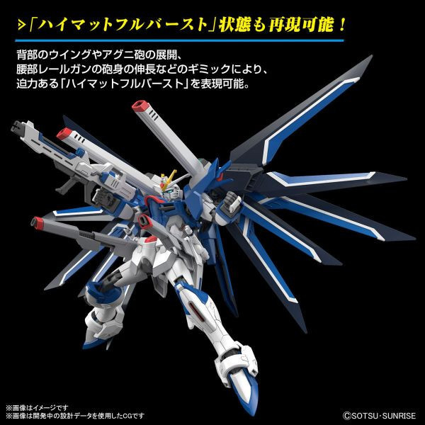 1/144 HG 機動戰士鋼彈SEED FREEDOM 振揚自由鋼彈 