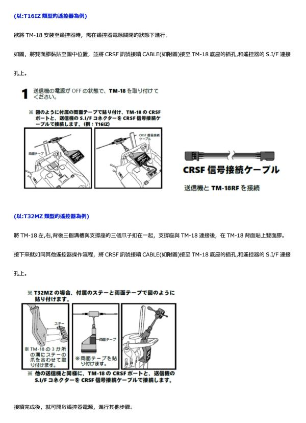 FUTABA TM-18 備援 920MHz 信號發射模組 防止 2.4G 接收機信號中斷造成失控損失 