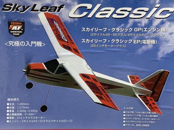 Futaba Skyleaf Classic 50E 高翼特技飛機 
