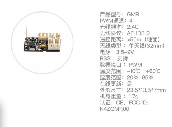 FLYSKY GMR 微型接收機 甩尾車 蚊車 小型遙控車 不佔空間 輕鬆使用 