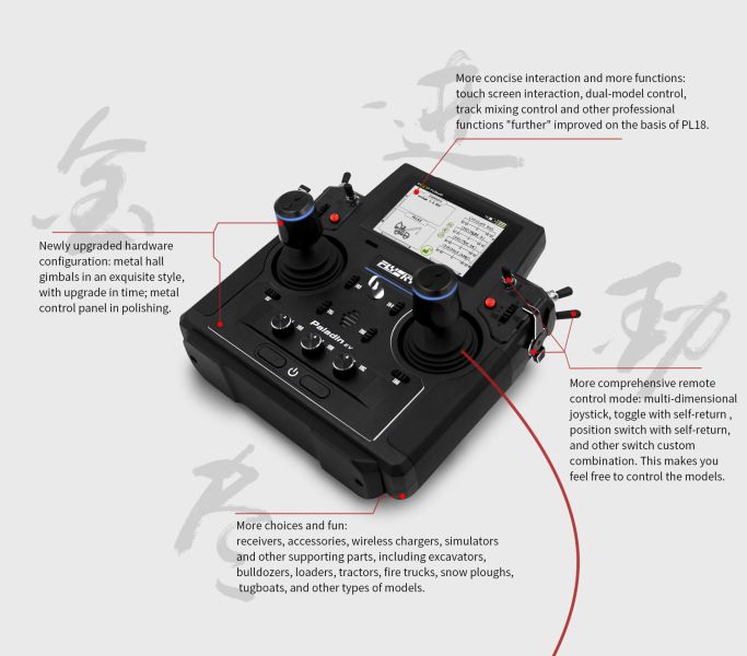FlySky Pl18EV 遙控工程專用遙控器 豪華旗艦版 
