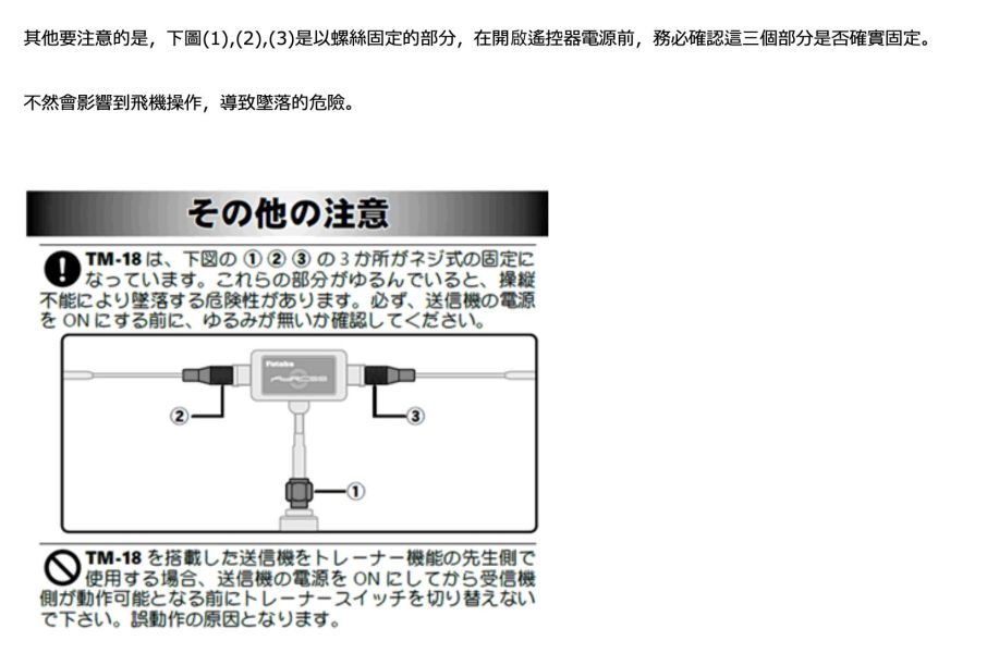 FUTABA TM-18 備援 920MHz 信號發射模組 防止 2.4G 接收機信號中斷造成失控損失 