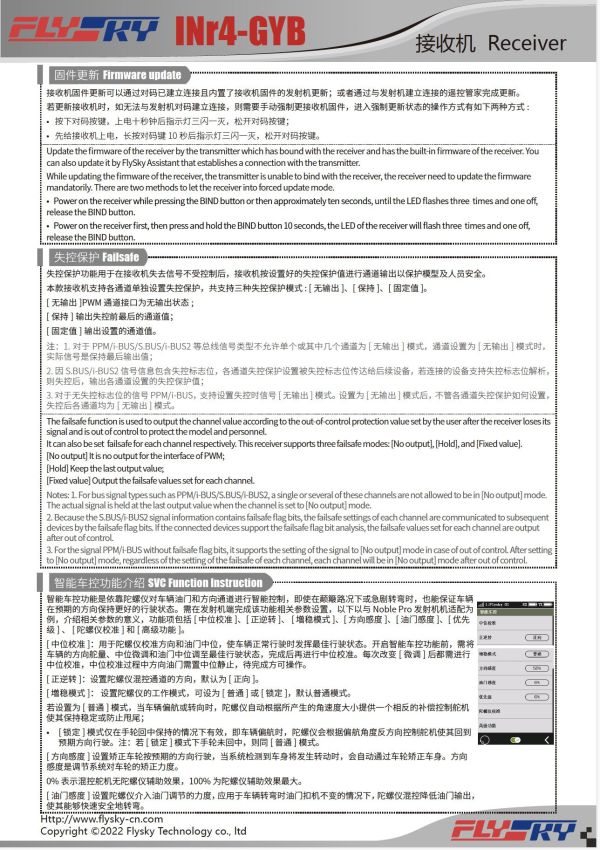 FLYSKY INr4-GYB 2.4G 陀螺儀接收機 輔助行車更穩定 
