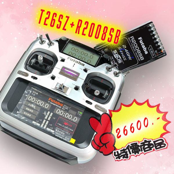 FUTABA T26SZ-R7308SB  2024年最新高階 26 動航模專用遙控器 適用飛機、直升機、無人機 二分鐘簡單變換油門模式 最後圖片有教學影片 限量贈送官方小物件喔 
