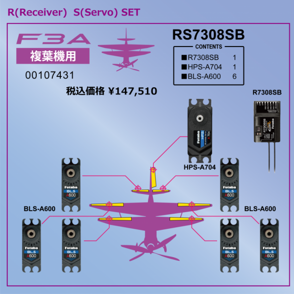 FUTABA F3A 雙翼機專用伺服機配套 BLS-A600x6 / HPS-A704 七尊特販優惠價 幣日幣原價優惠太多了 不含接收機喔！ 