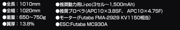 十月出清特價品 FUTABA SKYLEAF 40E F3A 入門初級飛機 翼展 1M 超容易上手 EPO材質 耐摔 容易修補 