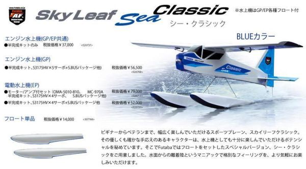 Futaba Skyleaf Classic 50E 高翼特技飛機 