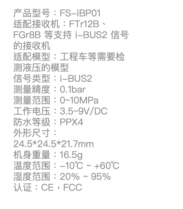 FLYSKY IBP-01 液壓感知器 偵測你的液壓系統 提前告知和警示 