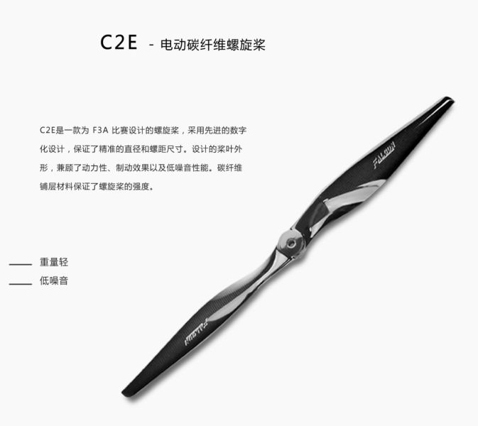 FALCON C2E 14” x 6” 電動動力專用碳纖維螺旋槳 多種尺寸 加賴取得優惠價 
