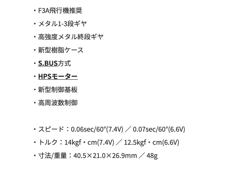 FUTABA HPS-704  F3A專用扁平式伺服機 性能更穩定 反應更順暢 