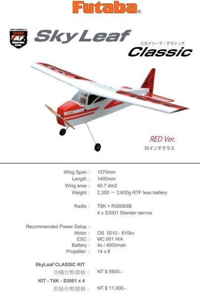 Futaba Skyleaf Classic 50E 高翼特技飛機 
