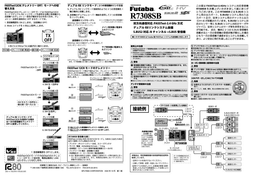 FUTABA R7308SB  2.4G 接收機 20 組團購價 錯過這次機會 不知道還要多久才有下次 ( 剩下 2 個 ) 