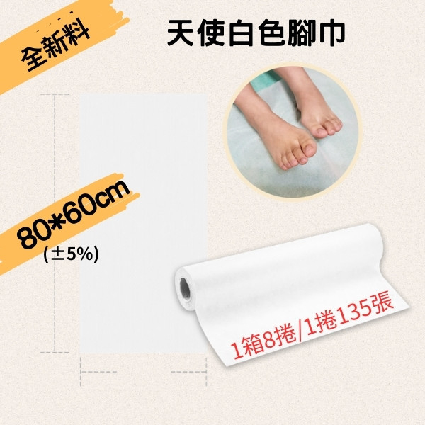 腳巾 