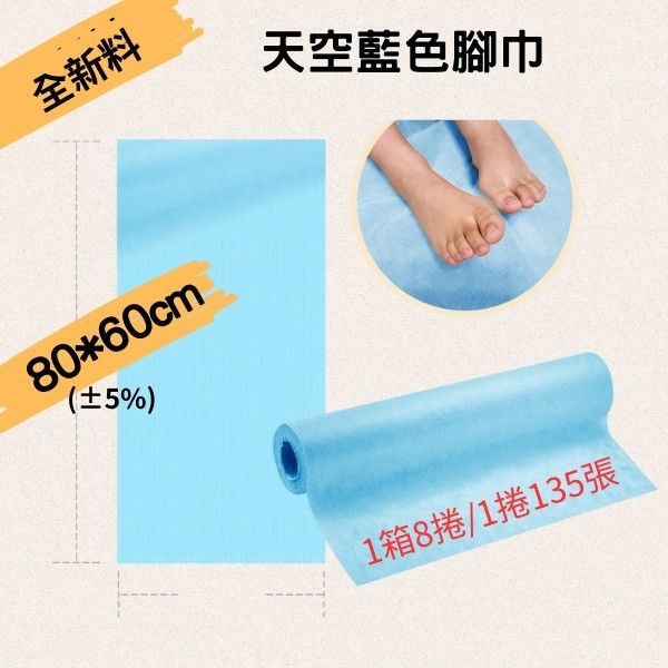 腳巾 